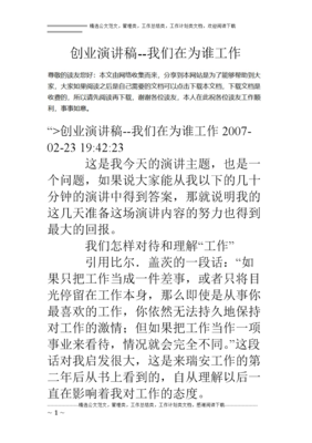 《好工作》读后感精选