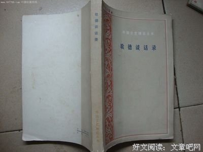 歌德抒情诗选读后感锦集