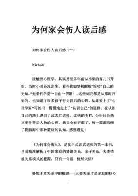 为什么读后感1000字
