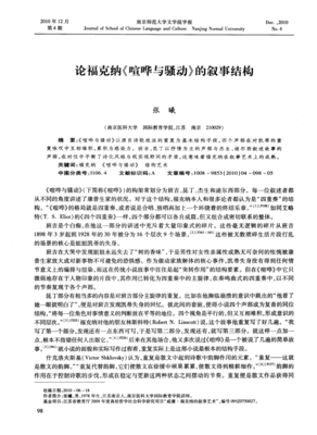 《喧哗与骚动》读后感摘抄