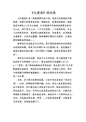 《大漠谣·终结篇》读后感1000字