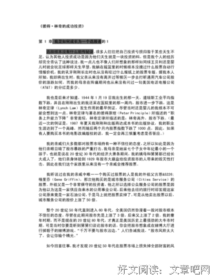 彼得·林奇的成功投资经典读后感有感