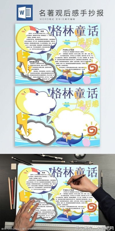 《格林兄弟童话选》读后感摘抄