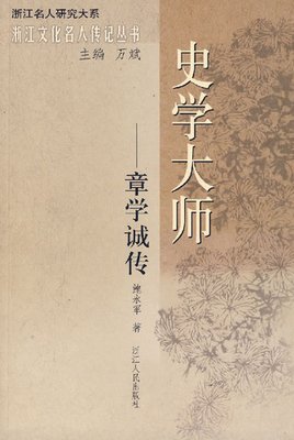 章学诚的知识论读后感锦集
