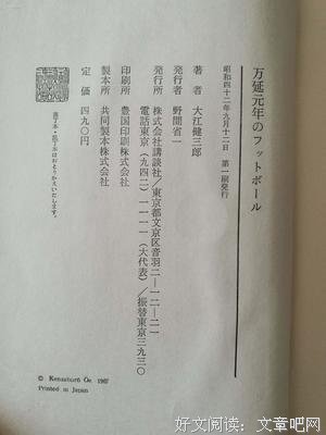 万延元年的Football读后感精选