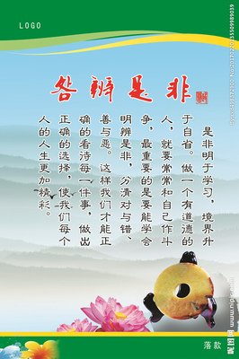 明辨是非格言警句