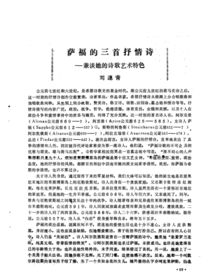 萨福抒情诗集读后感锦集