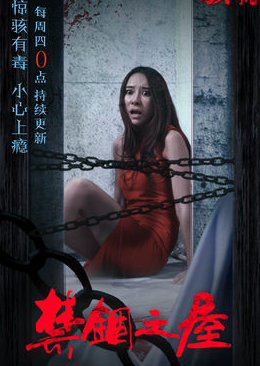 《骇故事之禁锢之屋》影评摘抄