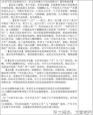 竟负逍遥第一篇名句欣赏