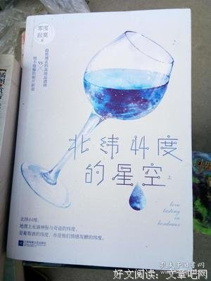 最经典的《北纬44度的星空》经典句子