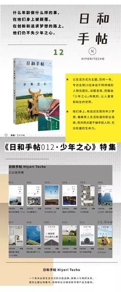 最全的《日和手帖》语录摘抄