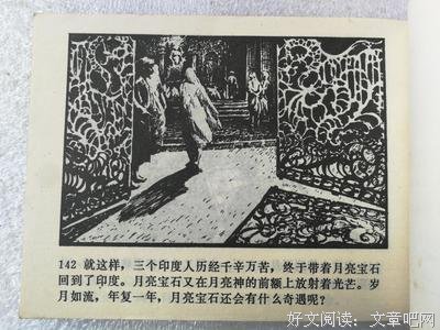 《月亮宝石》观后感摘抄