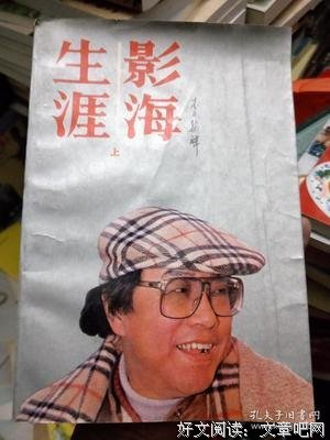 《影海生涯(上、下)》读后感摘抄