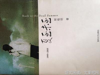 《1995-2005夏至未至》读后感精选