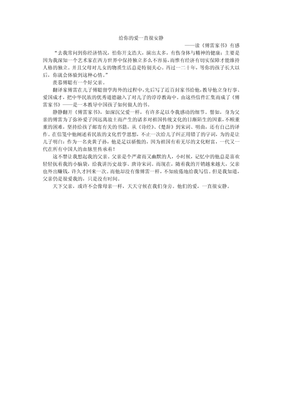 《傅雷家书》的读后感大全