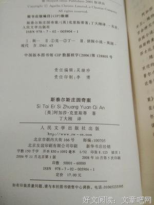 《斯泰尔斯庄园奇案》读后感锦集