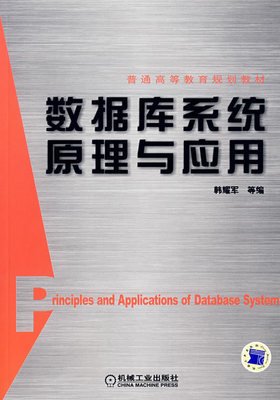 数据库系统概论（第四版）读后感精选