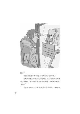 世界侦探小说史略读后感摘抄