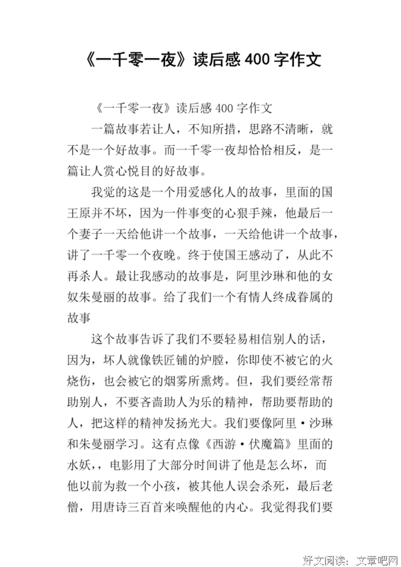 365夜故事（上下）读后感100字