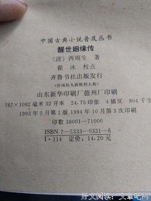 《醒世姻缘传》读后感摘抄