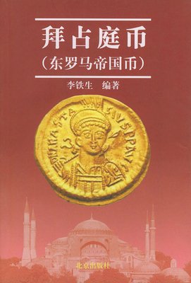 罗马-拜占庭经济史-(上.下编)读后感摘抄