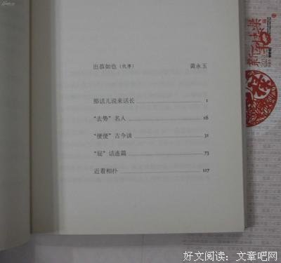 说来话儿长经典读后感有感