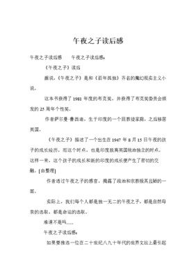 《穆斯林的葬礼》读后感精选