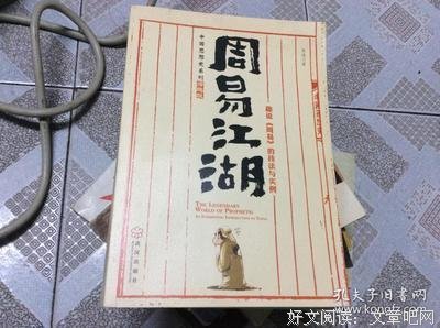 《周易江湖》经典读后感有感