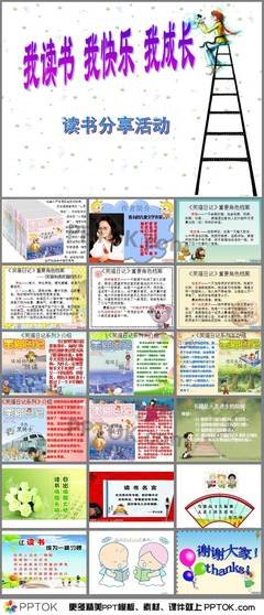 《女生日记》读后感精选