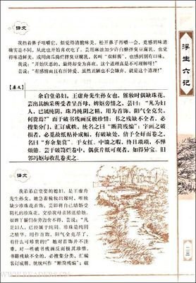 《干校六记》经典读后感有感