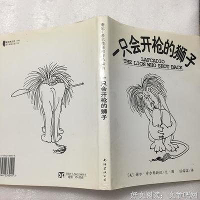 《一只会开枪的狮子》读后感100字
