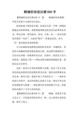 顾城诗集的读后感大全
