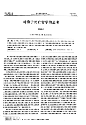 《西方死亡哲学》读后感100字
