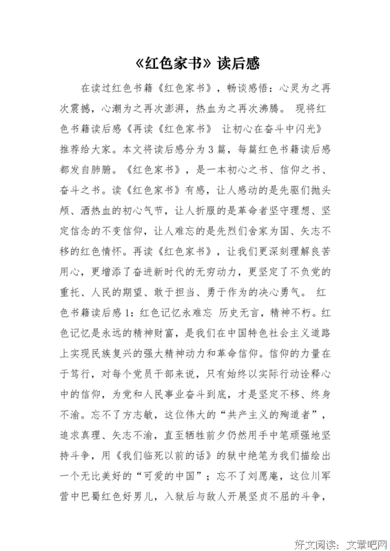 《红幕后的洋人》读后感锦集