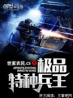 《特种兵王》影评摘抄