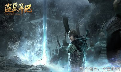 《致盗墓笔眼将》的句子