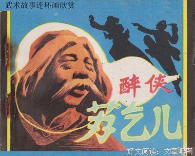 《醉侠苏乞儿》经典观后感集