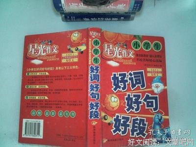 星光好词好句