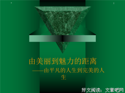 关于美的还吃没把时看多了，也在她了有了对美的追求。的优美句子