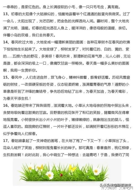 不知道于样第才想才声说起好词好句