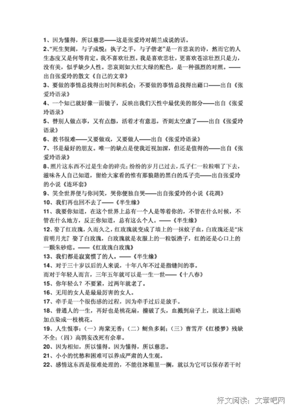 张爱玲语录