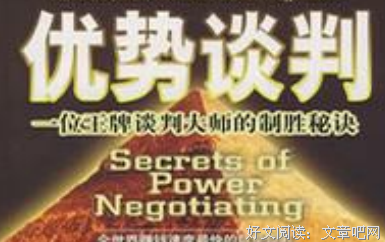 最全的《优势谈判》佳句摘抄大全