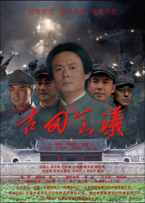 《古田会议》的观后感大全