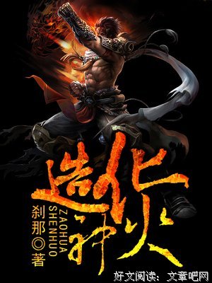 《造化》的影评大全