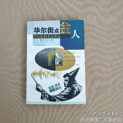 《华尔街点金人》经典读后感有感