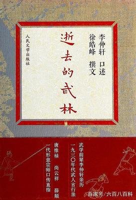 《逝去的武林》读后感锦集