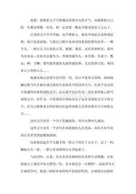 《汪曾祺谈吃》读后感100字