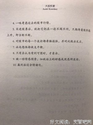 大投机家的读后感大全