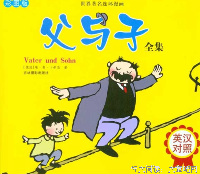 《父与子》读后感锦集