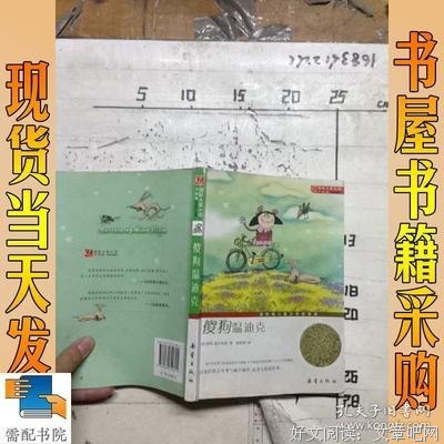 《傻狗温迪克》读后感100字